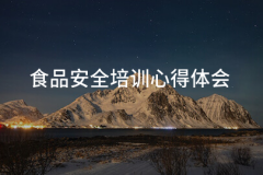 我感觉外边的小吃虽然看起